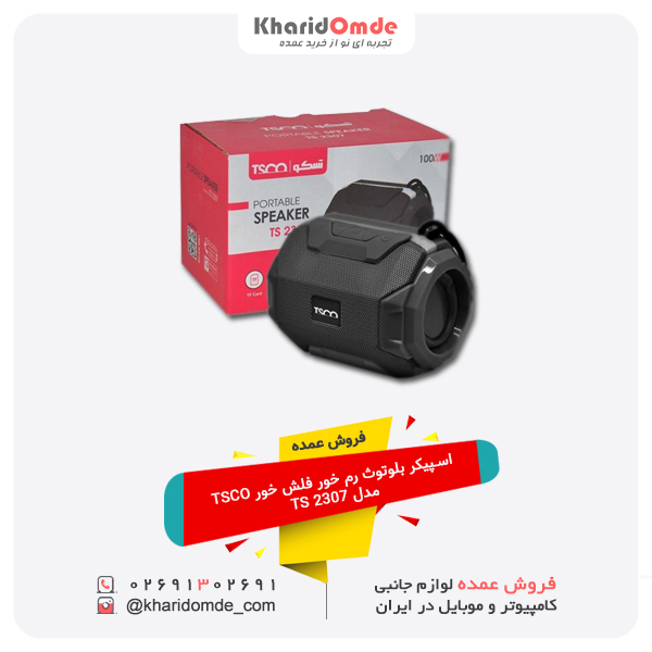 فروش عمده اسپیکر بلوتوث رم خور فلش خور TSCO مدل TS 2307